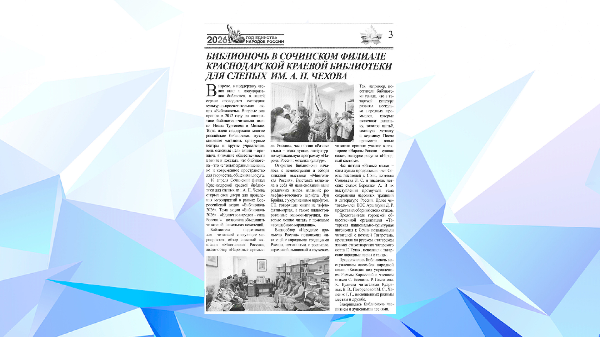 Краевая газета «Платановая аллея» (апрель 2026)