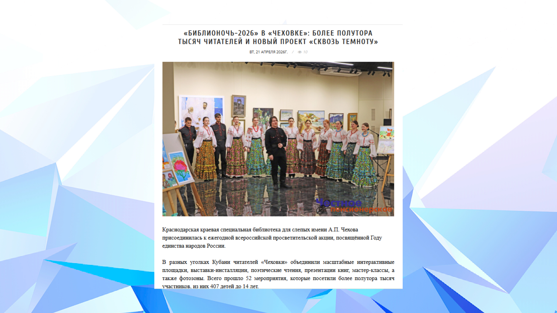 «Честное Пенсионерское» (21.04.26)