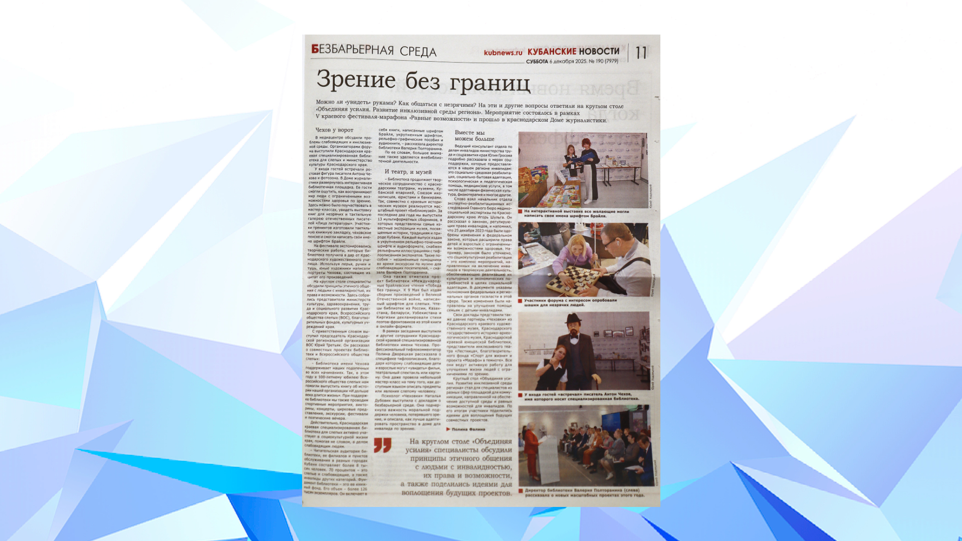 «Кубанские новости» (06.12.25)