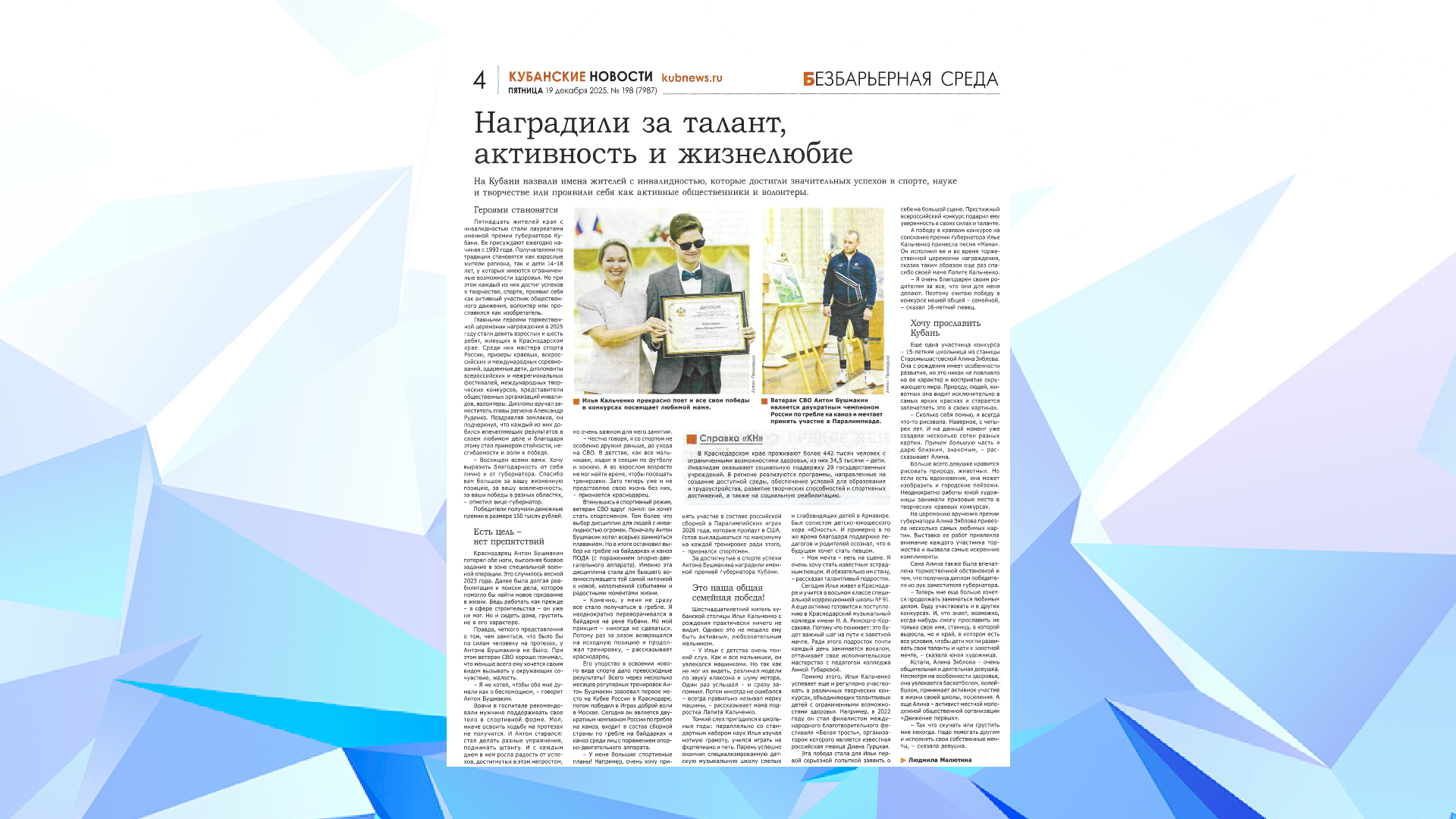 «Кубанские новости» (19.12.2025)