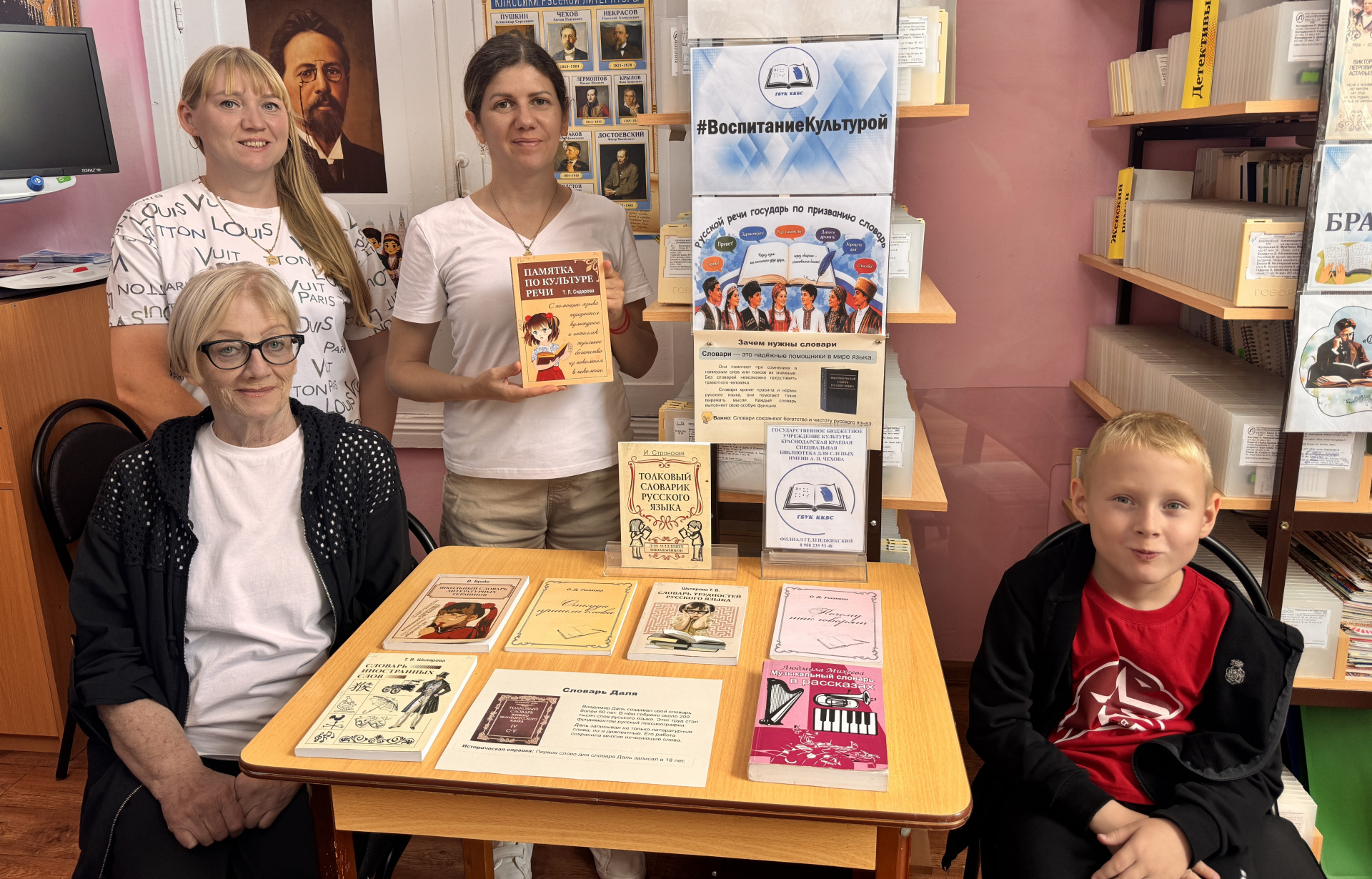 В филиале Геленджикский провели обзор книжной выставки «Русской речи государь по прозванию — словарь»