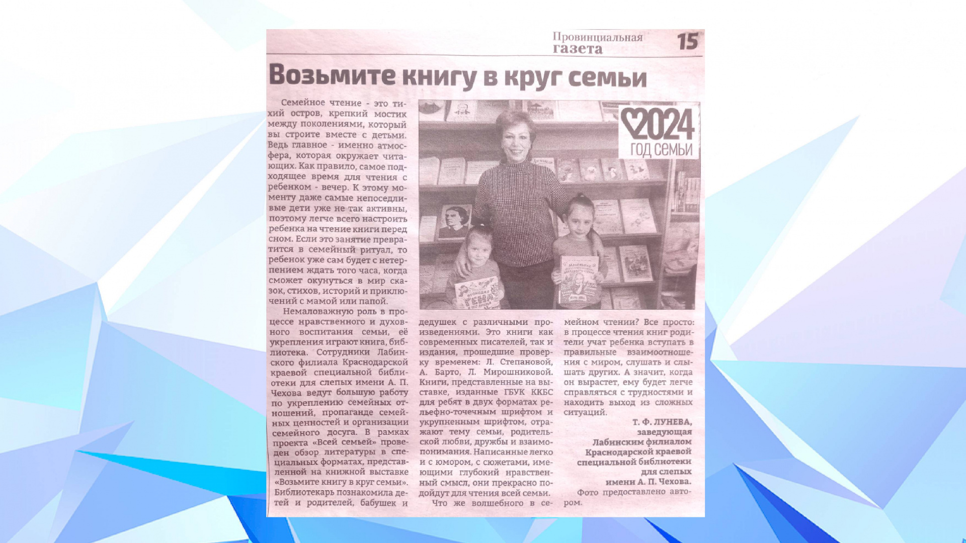 «Провинциальная газета, Лабинск (февраль 2024)