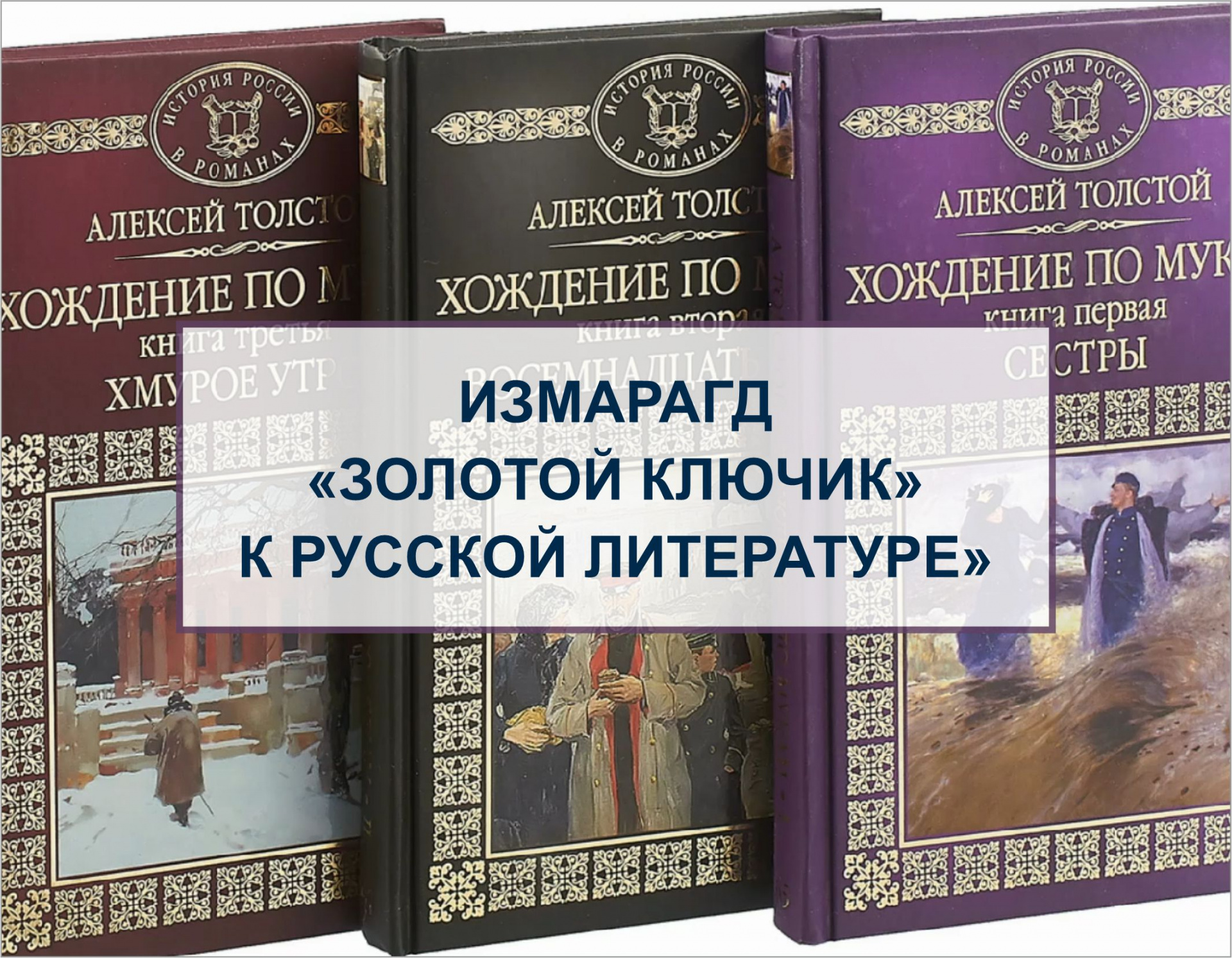 Видеоматериал к 140-летию со дня рождения А.Н. Толстого