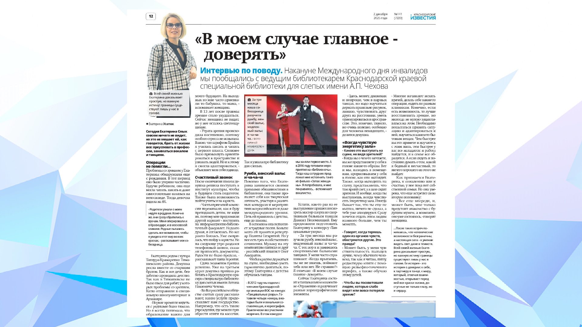  «Краснодарские известия» (02.12.25)
