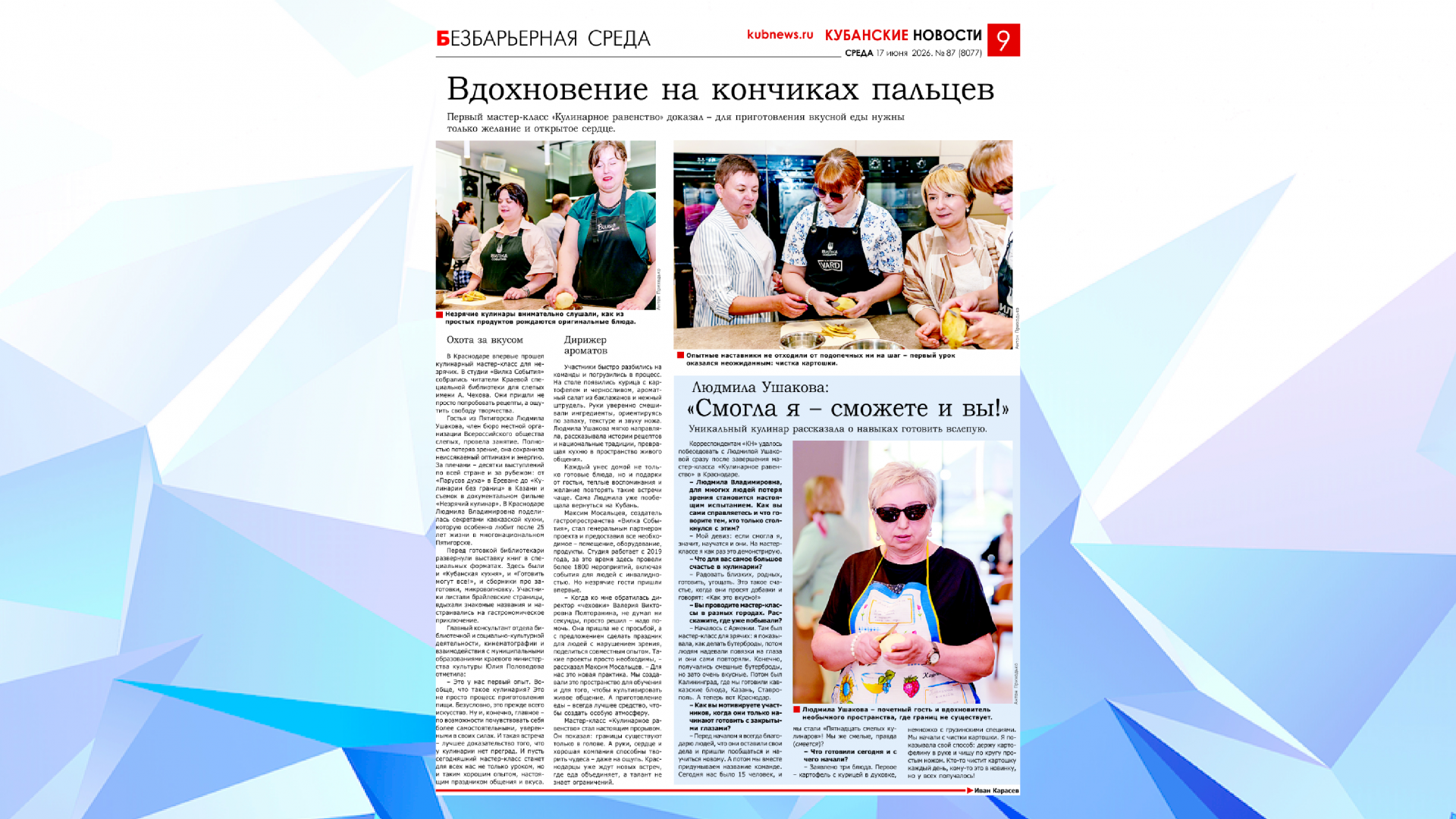 Кубанские новости (17.06.2026)