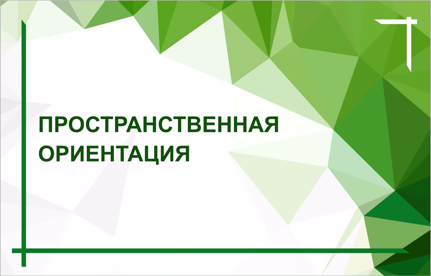 Выпуск из цикла «Разговор с психологом» ноябрь