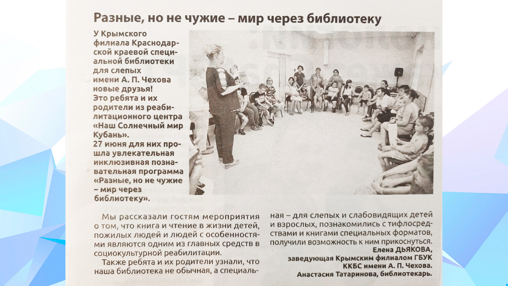 Газета "Призыв" (Крымский район) от 18.07.2023