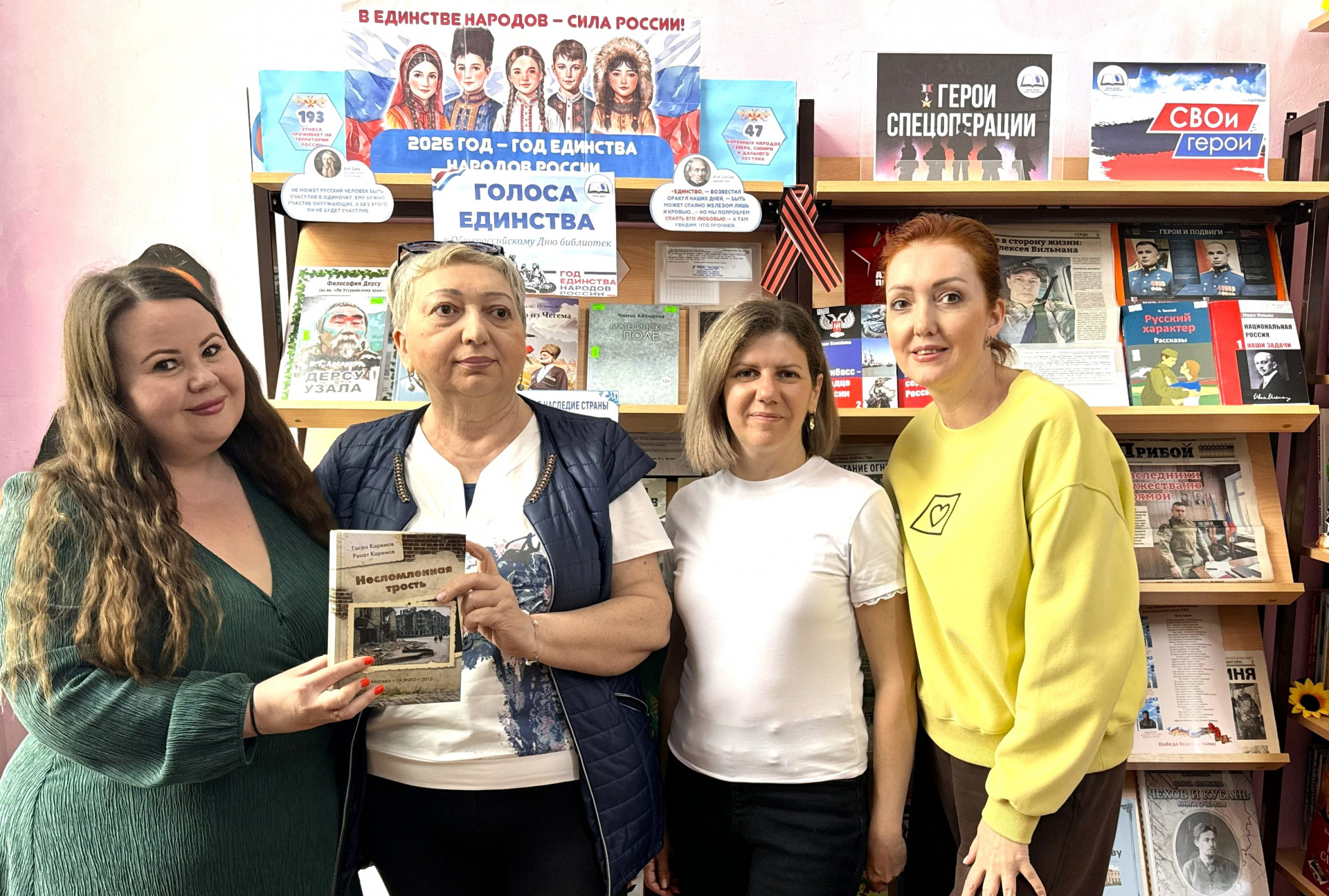 Филиал Геленджикский получил в дар книгу «Несломленная трость»