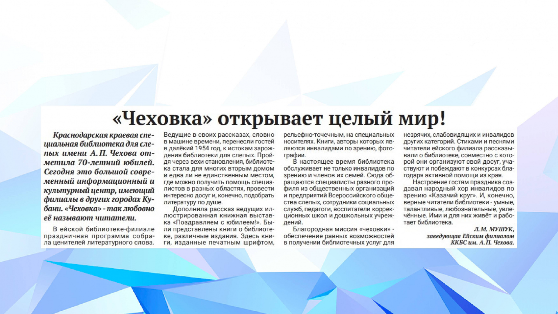 Общественно-политическая газета «Совет Приазовья», 4-10 июля 2024