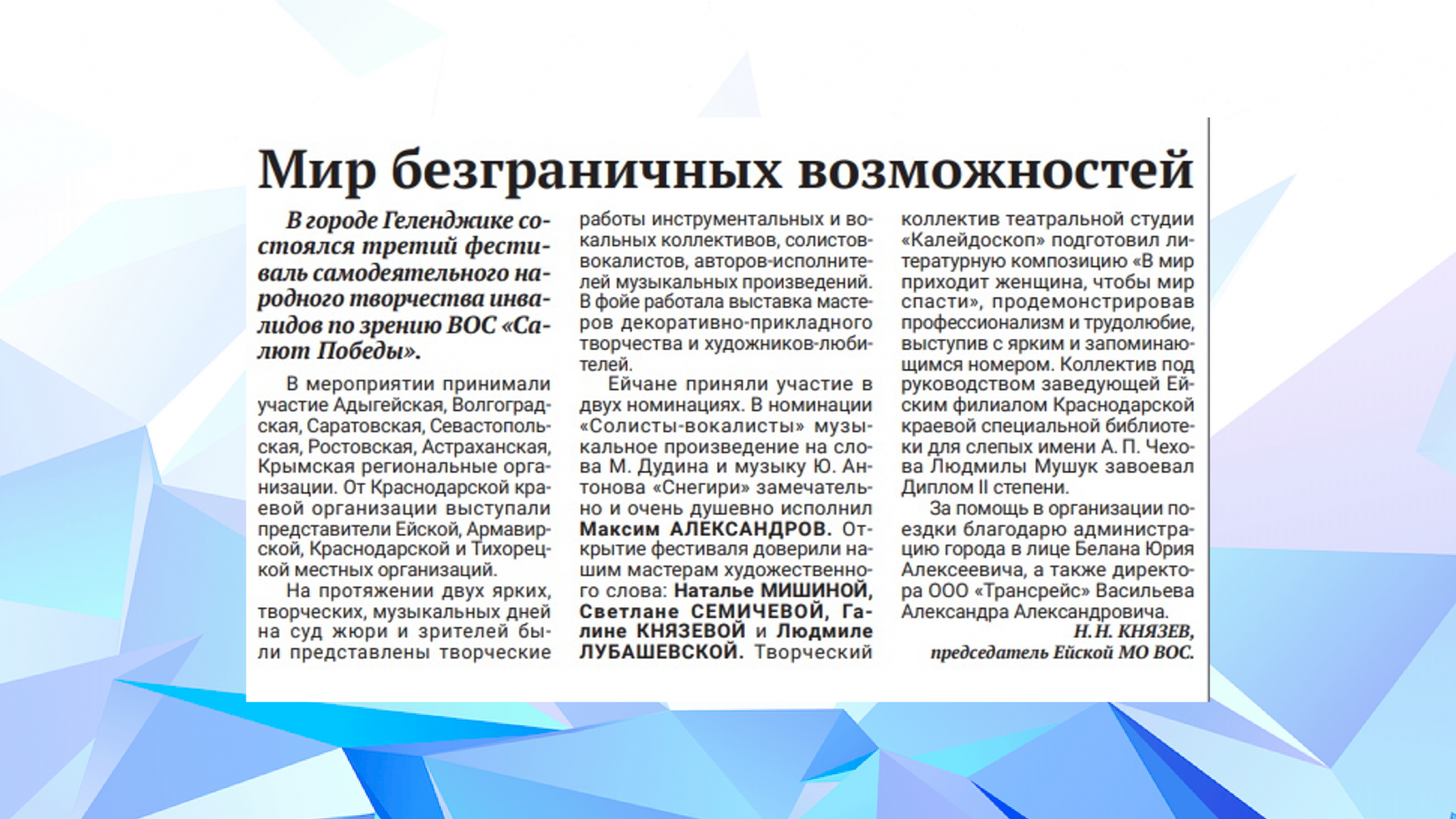 Общественно-политическая газета «Совет Приазовья», 10 – 16 октября