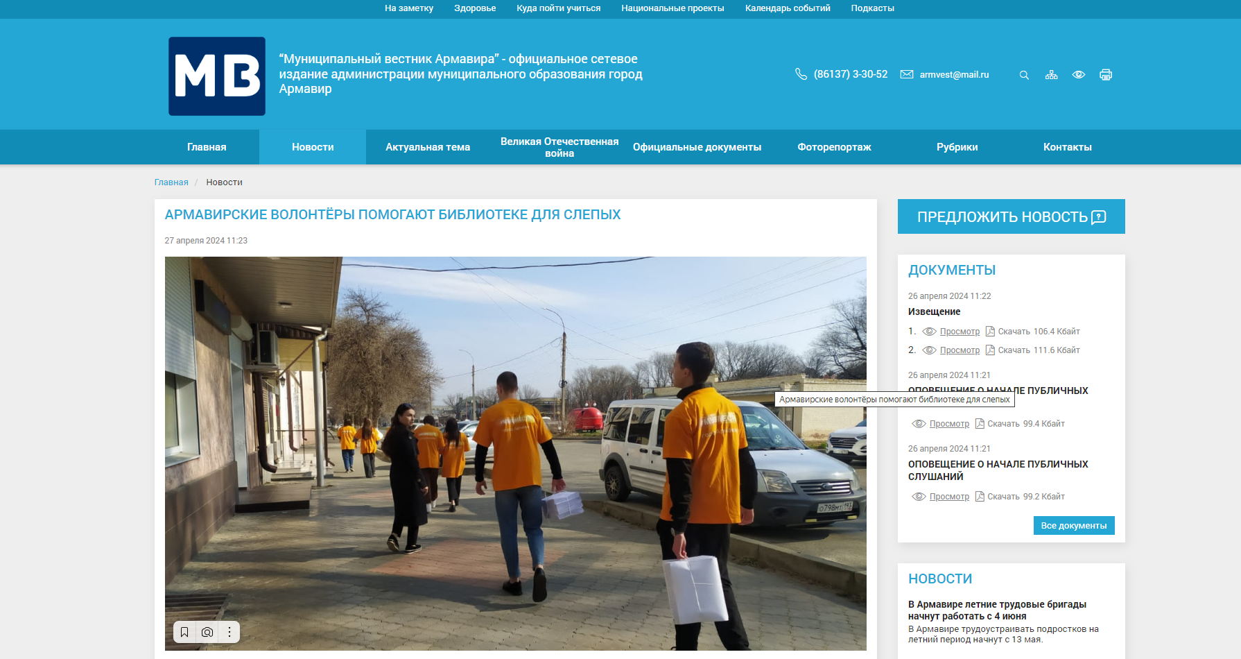“Муниципальный вестник Армавира” (27 апреля, 2024)