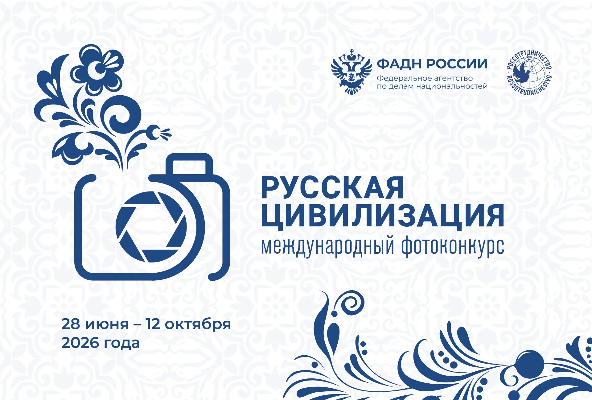 «Чеховка» информирует о продолжении фотоконкурса «Русская цивилизация»