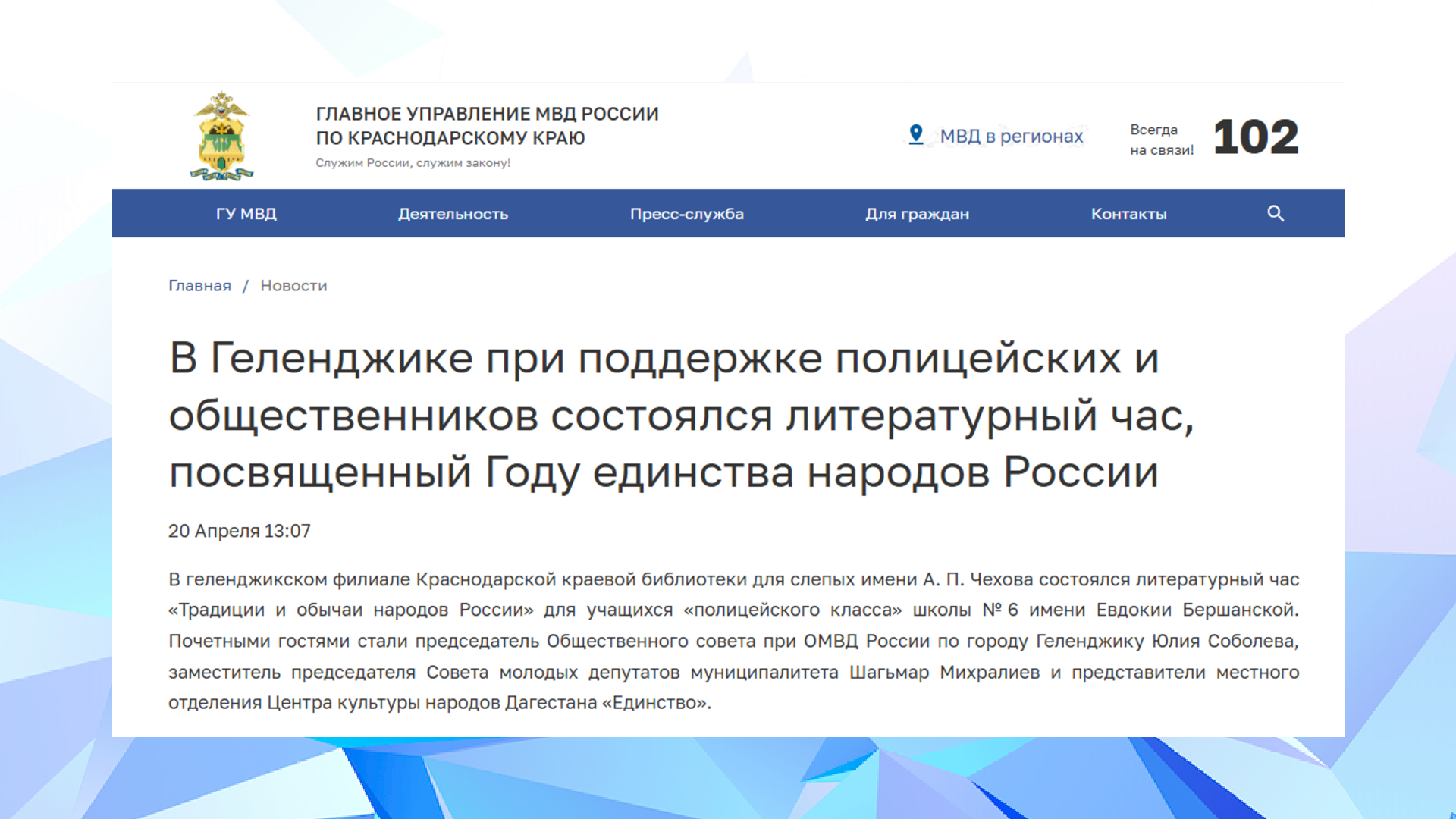 «Главное управление МВД России по Краснодарскому краю» (20.04.26)