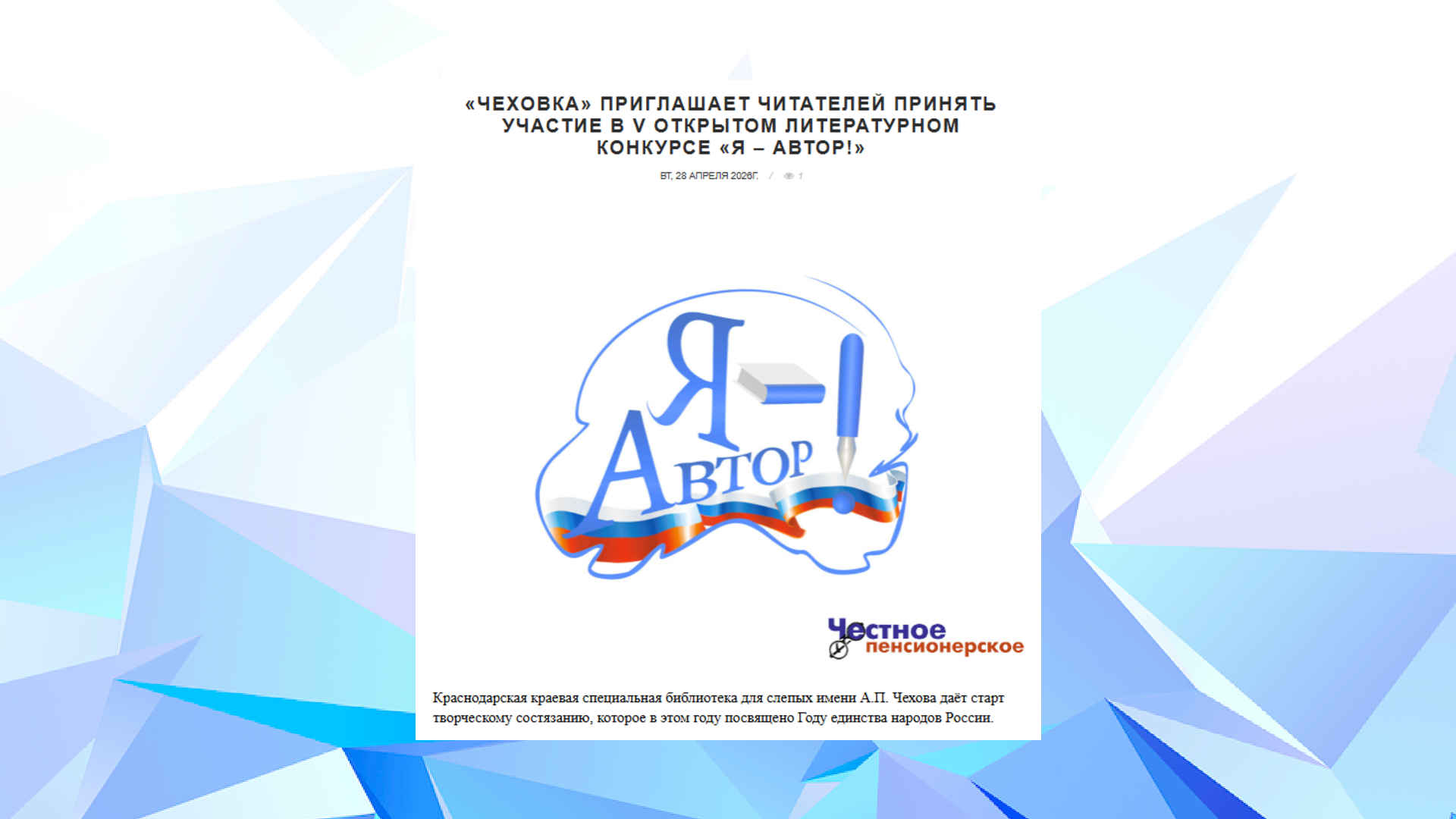 «Честное Пенсионерское» (28.04.26) 
