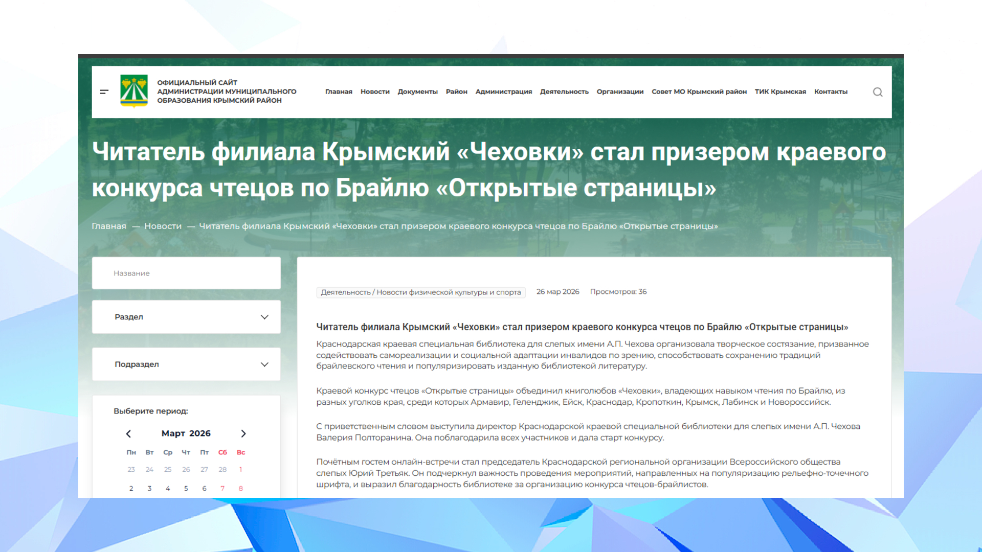 «Официальный сайт администрации Крымского района» (26.03.26)