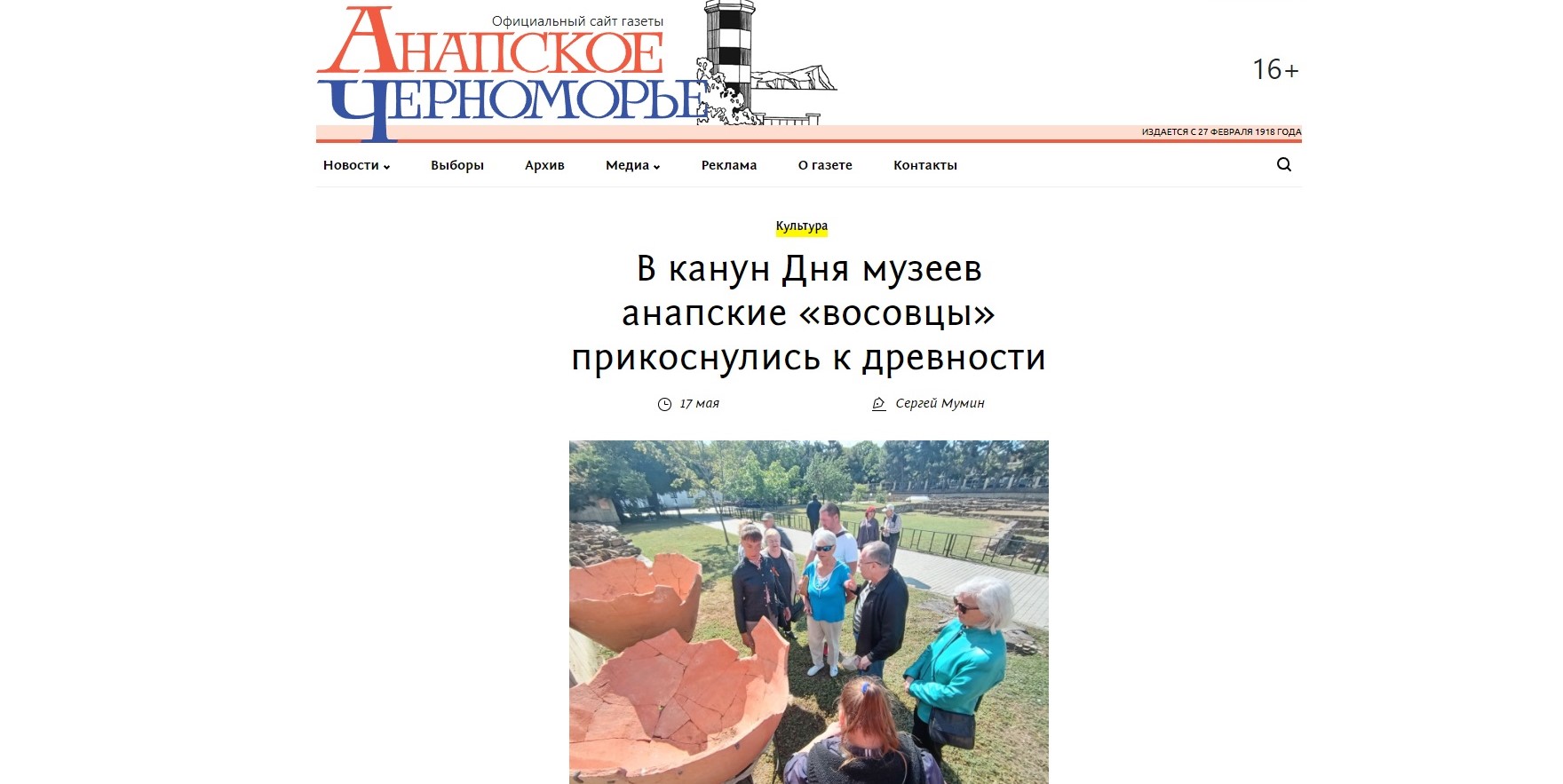 Газета "Анапское Черноморье", 17.05.2024 г.