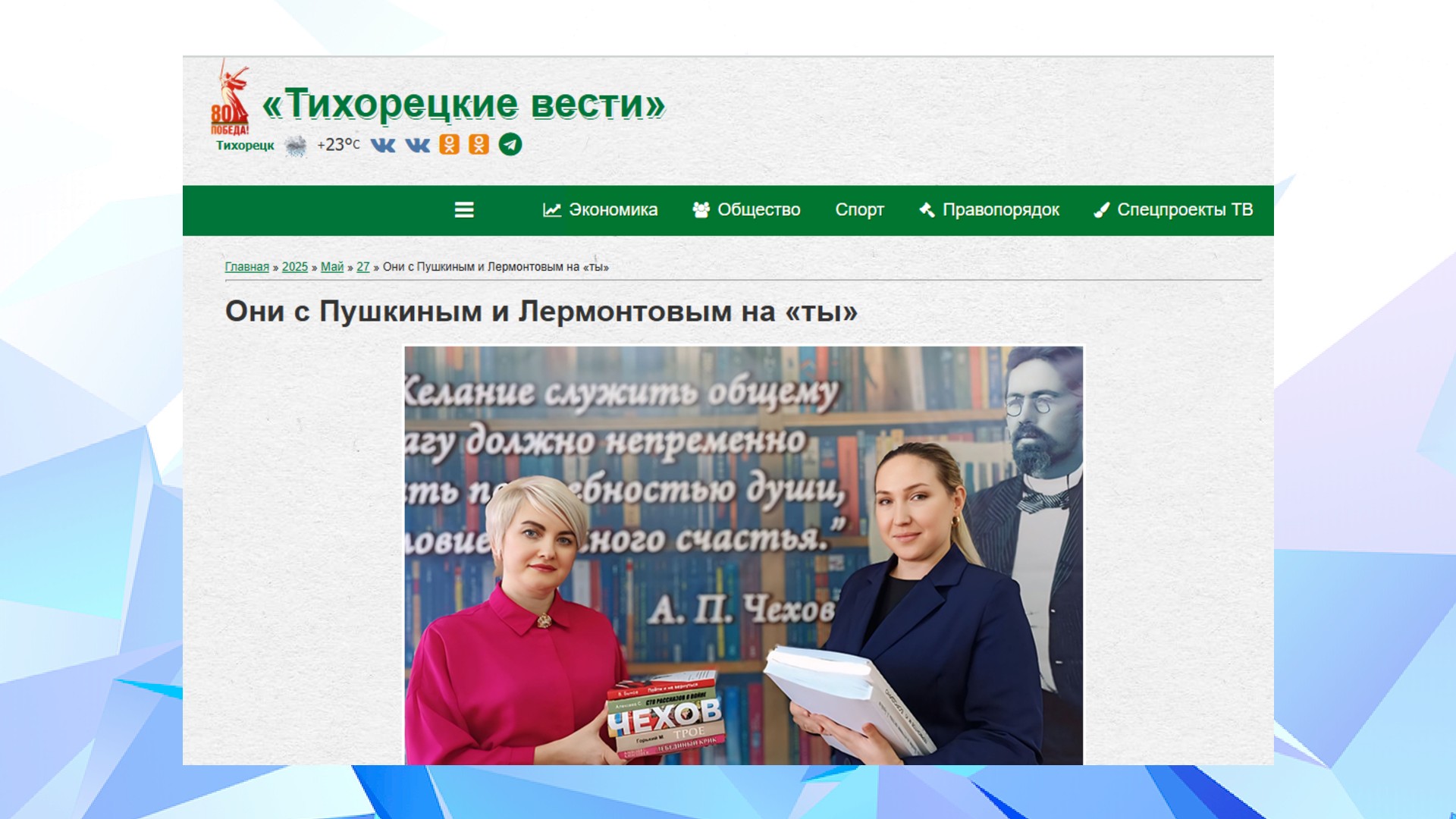 «Тихорецкие вести» (27.05.25)