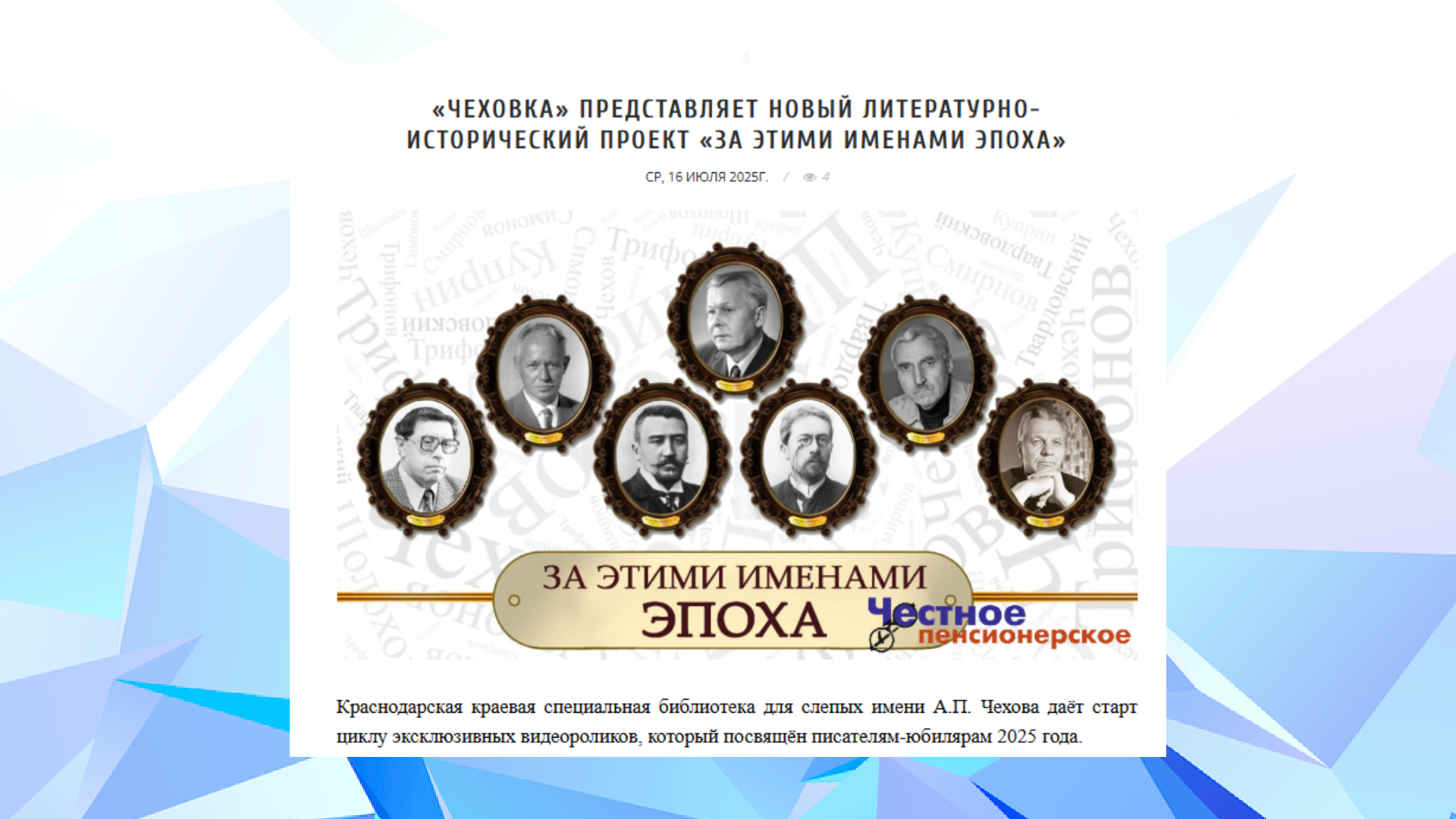 «Честное пенсионерское» (16.07.25)