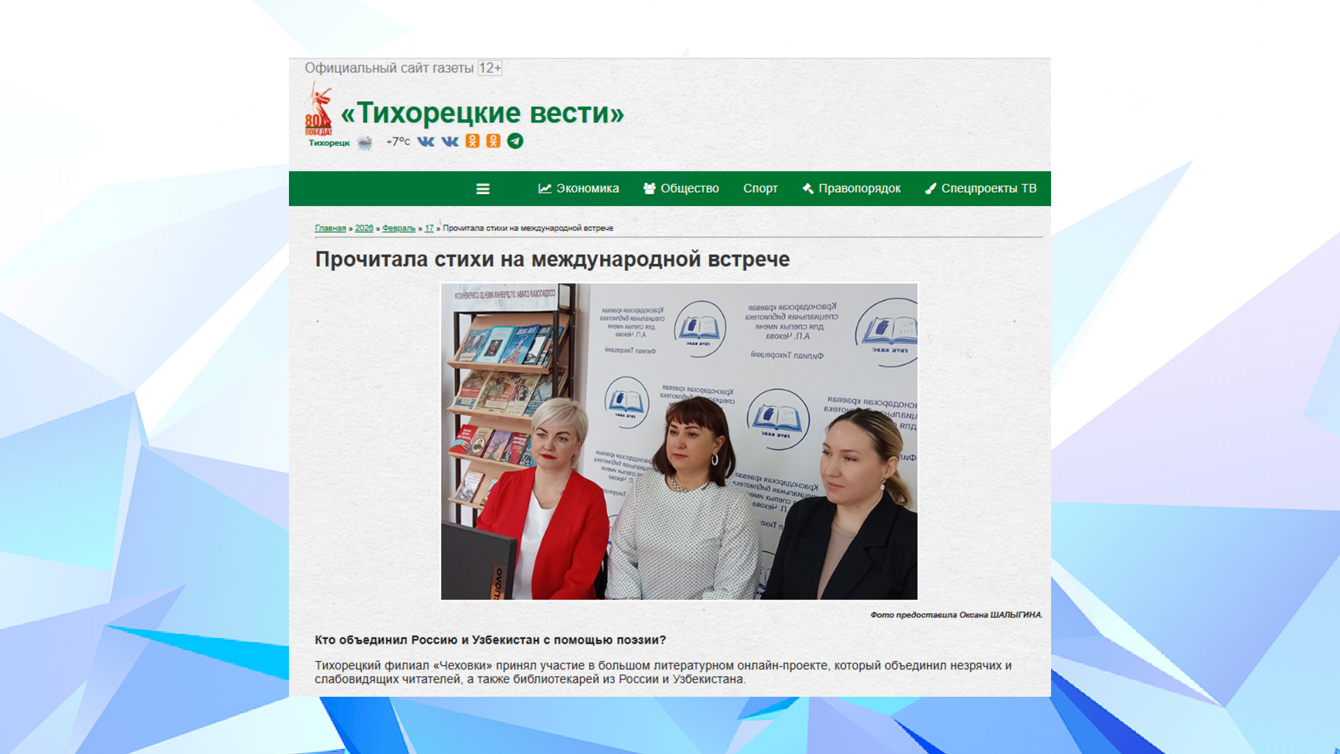 «Тихорецкие вести» (17.02.26)
