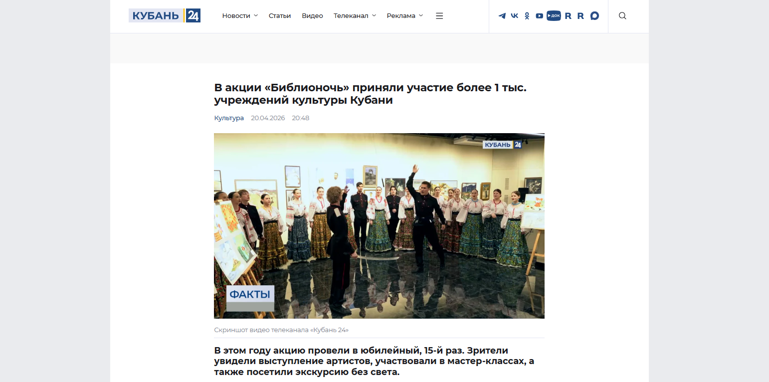 «Кубань 24» (20.04.26)