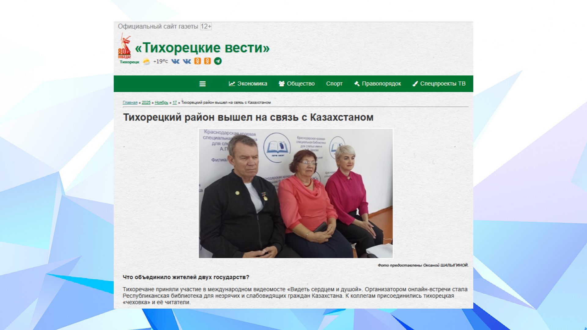 «Тихорецкие вести» (17.11.25)