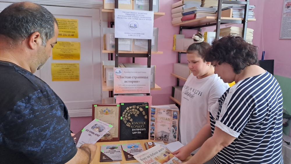 «Листая страницы истории». В Геленджикском филиале прошла книжная выставка