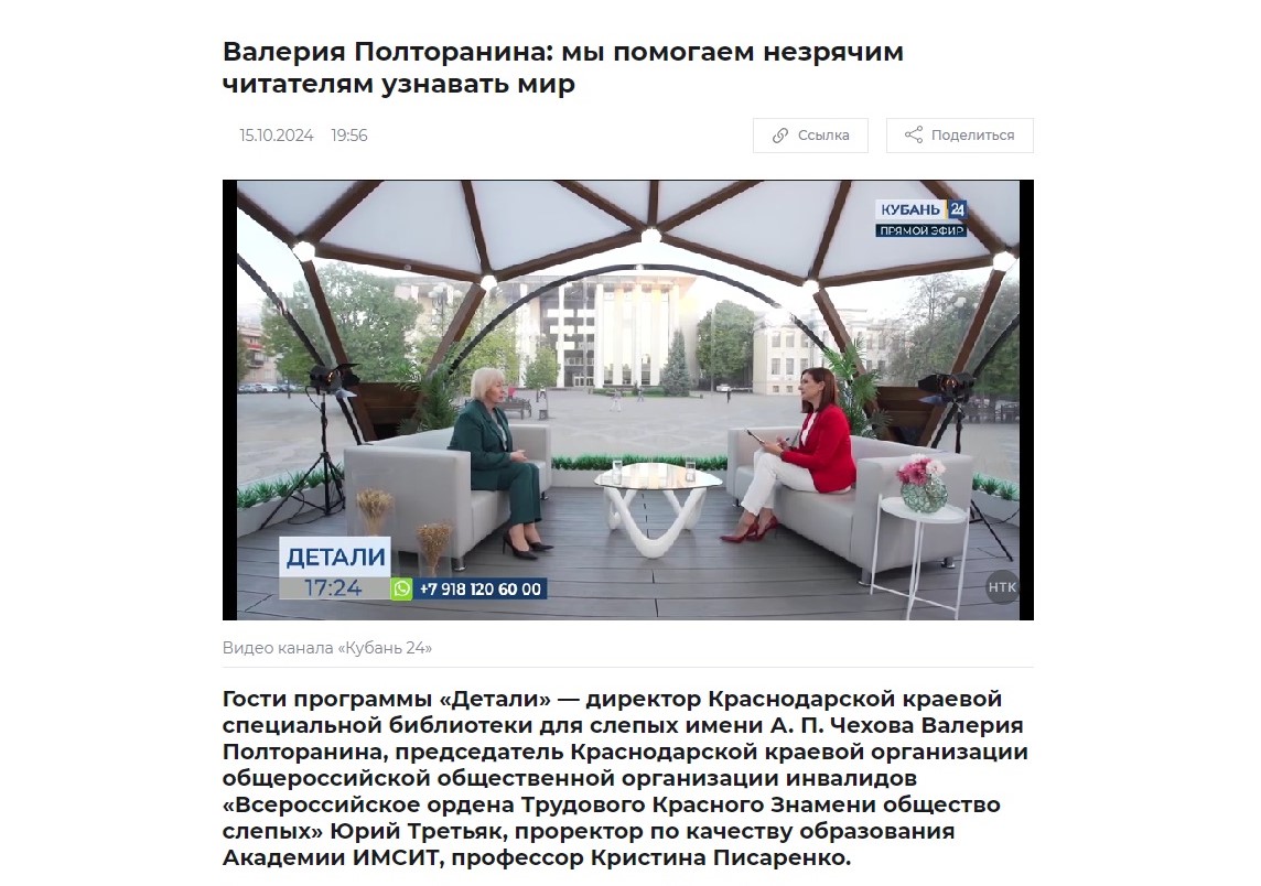 Телеканал "Кубань 24" (октябрь, 2024 г), программа "Детали"