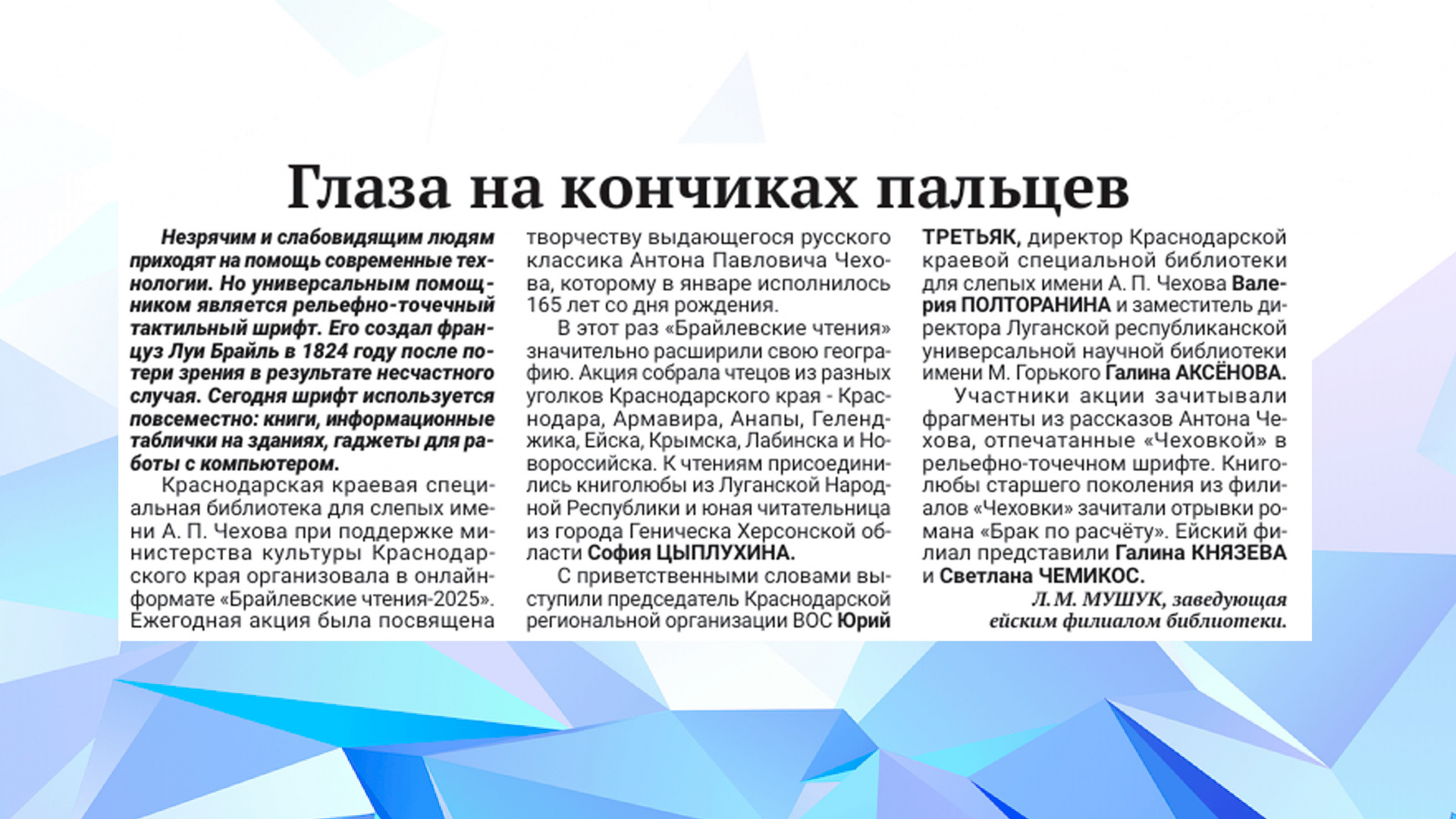 Общественно-политическая газета "Совет Приазовья", 27 февраля