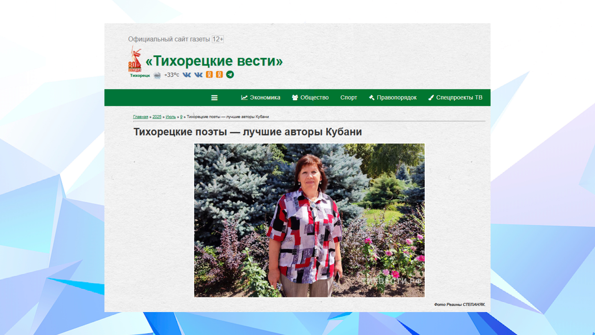  «Тихорецкие вести» (09.07.25)