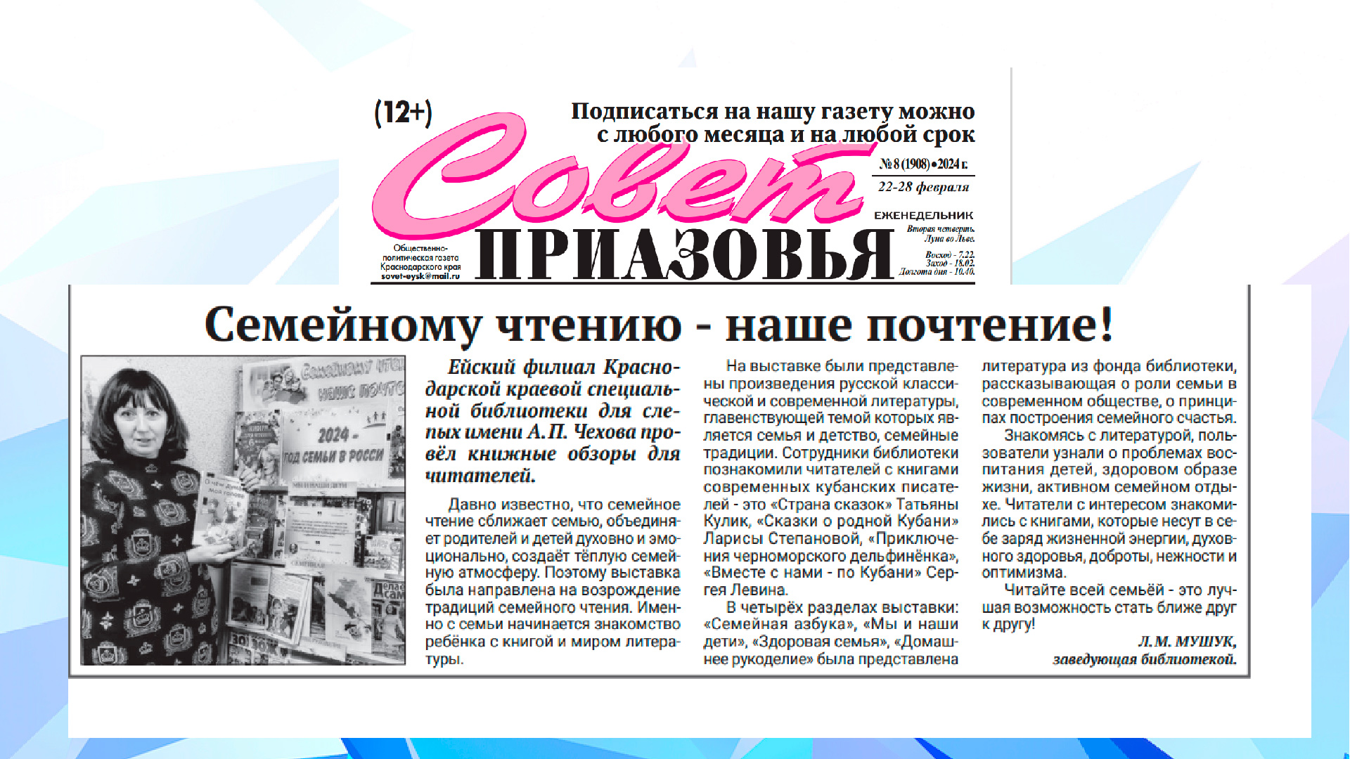 Газета "Совет Приазовья" (22 февраля, 2024 г.)