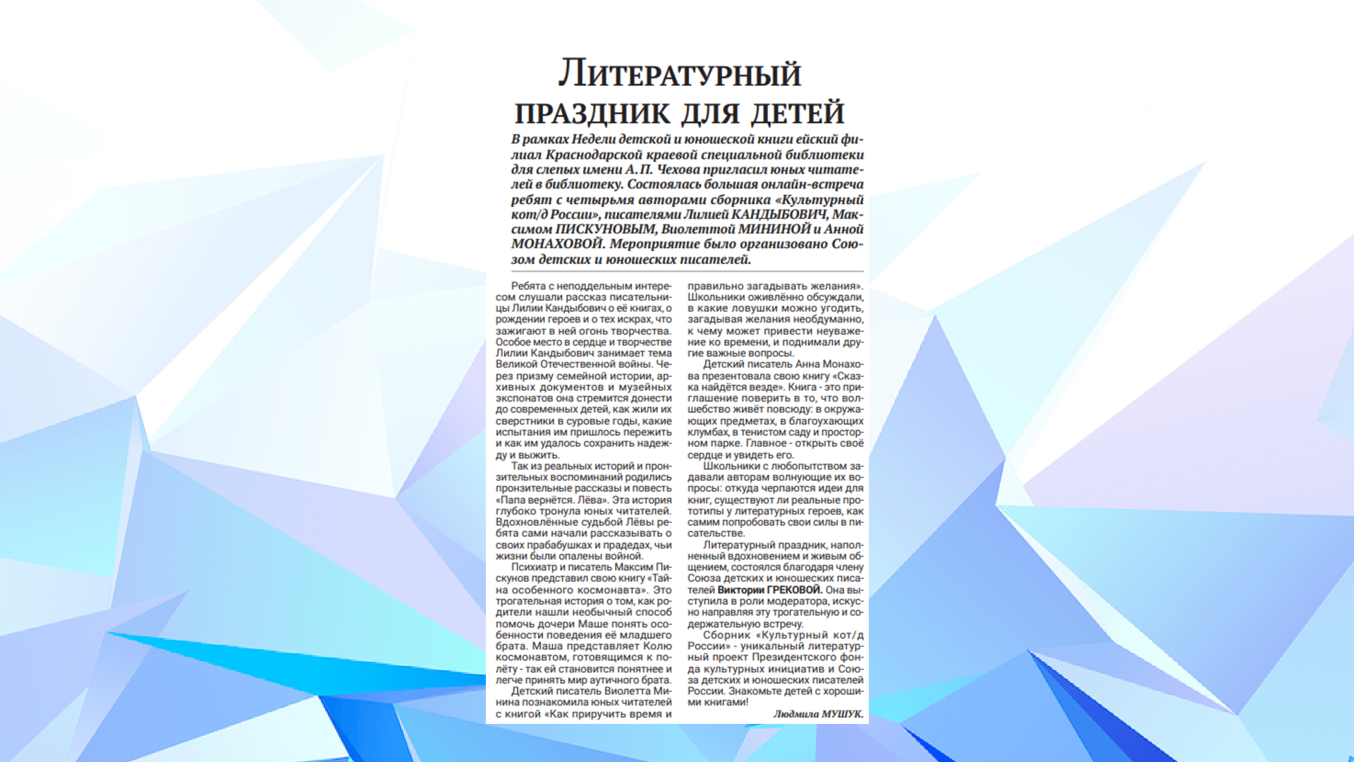 «Совет Приазовья» (№15, 09.04.26)