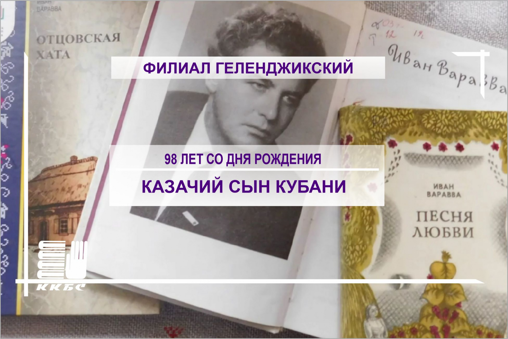 «Казачий сын Кубани»