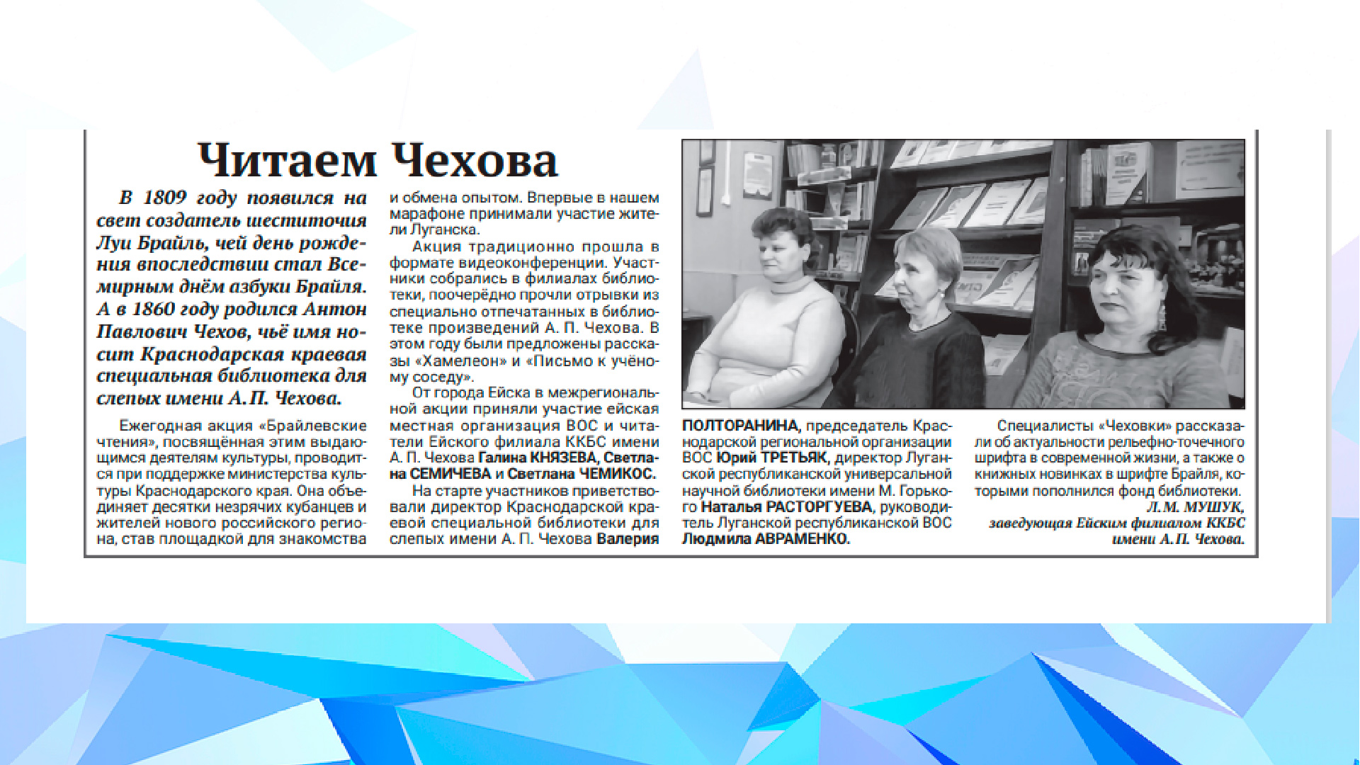Газета  "Совет Приазовья" (февраль, 2024 г.)
