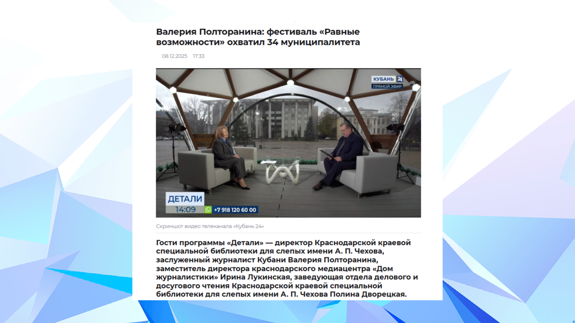 «Кубань 24» (08.12.2025)