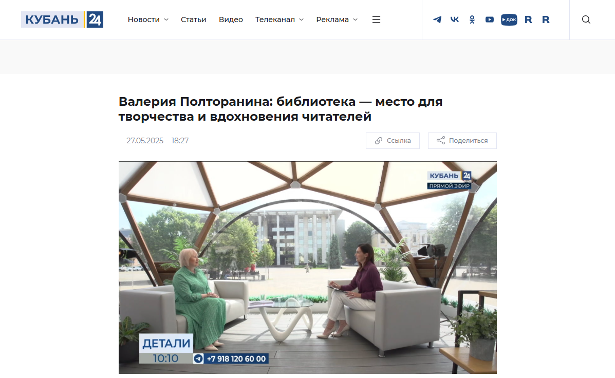 «Кубань24» (27.05.2025)