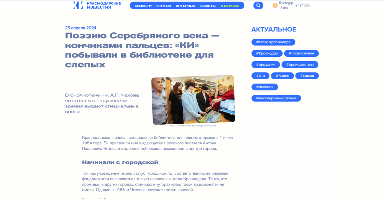 "Краснодарские известия" 25.04.2024 г.