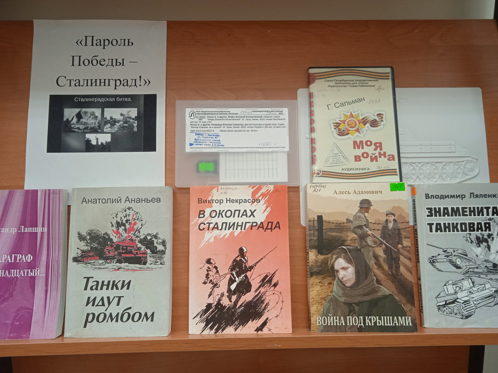 В Сочинском филиале провели урок мужества «Пароль Победы – Сталинград!»