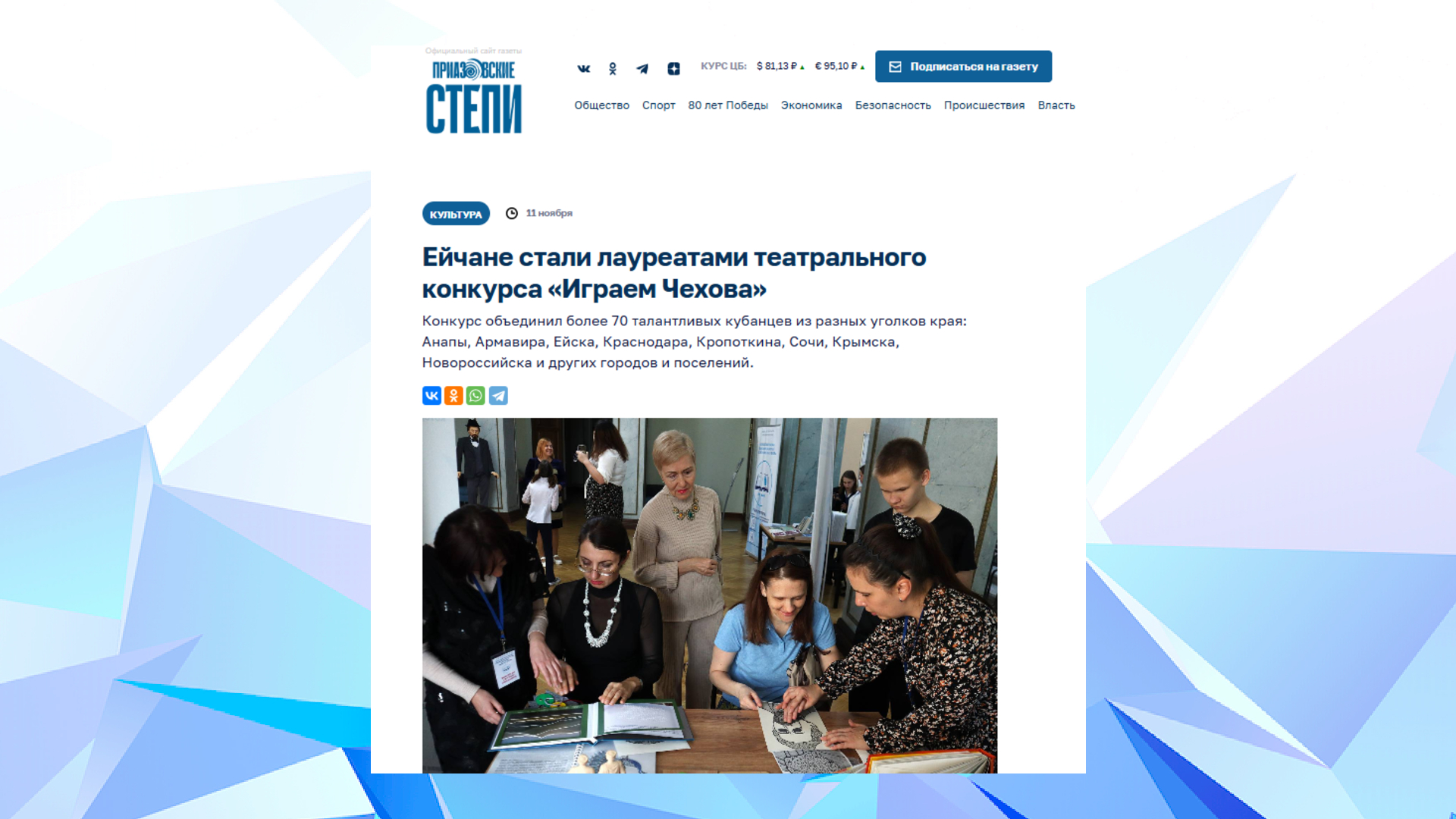 «Приазовские степи» (11.11.25)