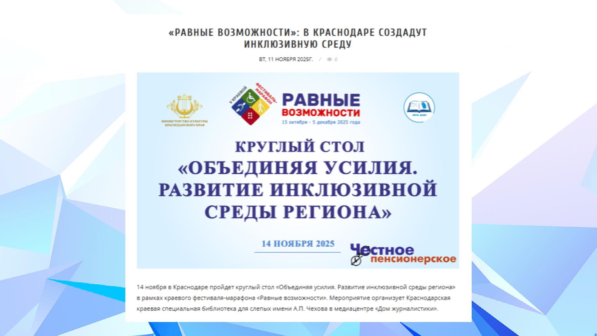  «Честное пенсионерское» (11.11.25)