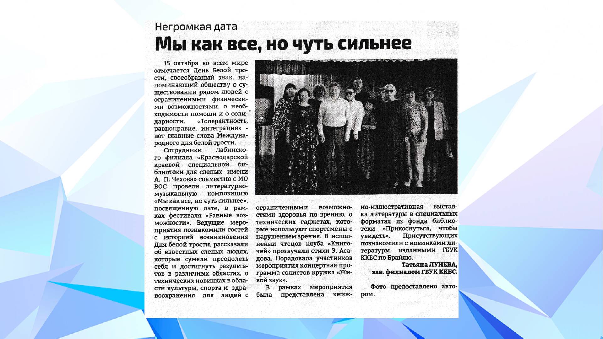 «Провинциальная газета», октябрь 2024