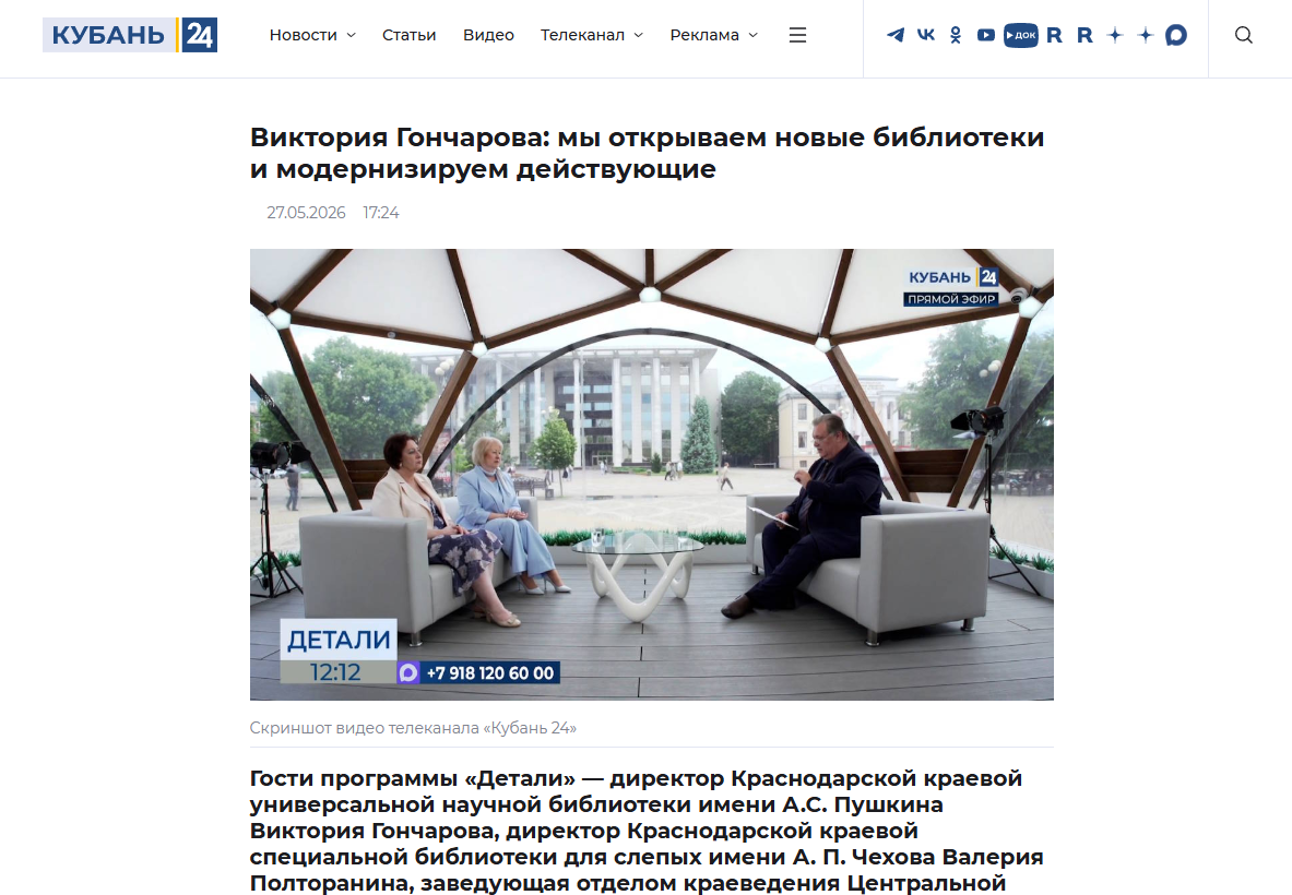 "Кубань 24" (27.05.26)