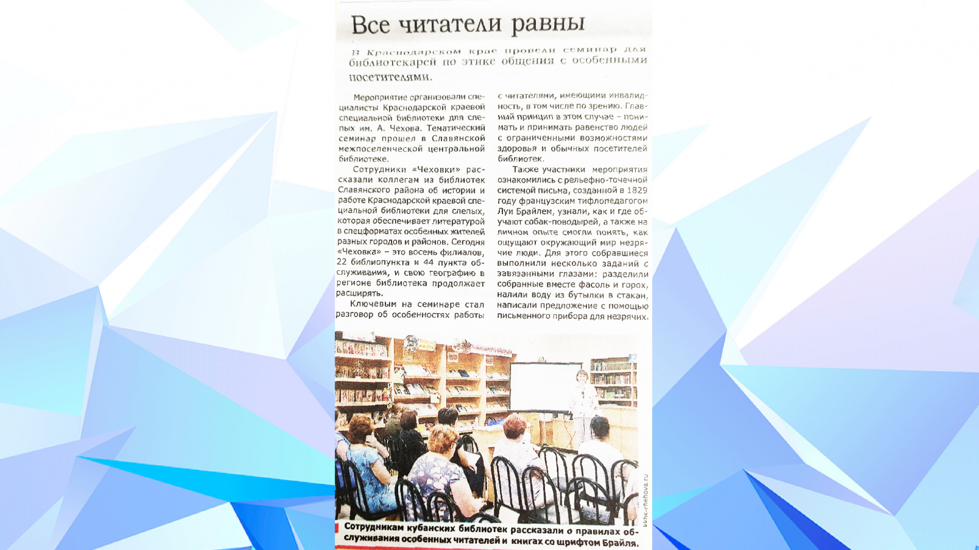  Материал о семинаре для библиотекарей  в газете "Кубанские новости" от 28.06.2023