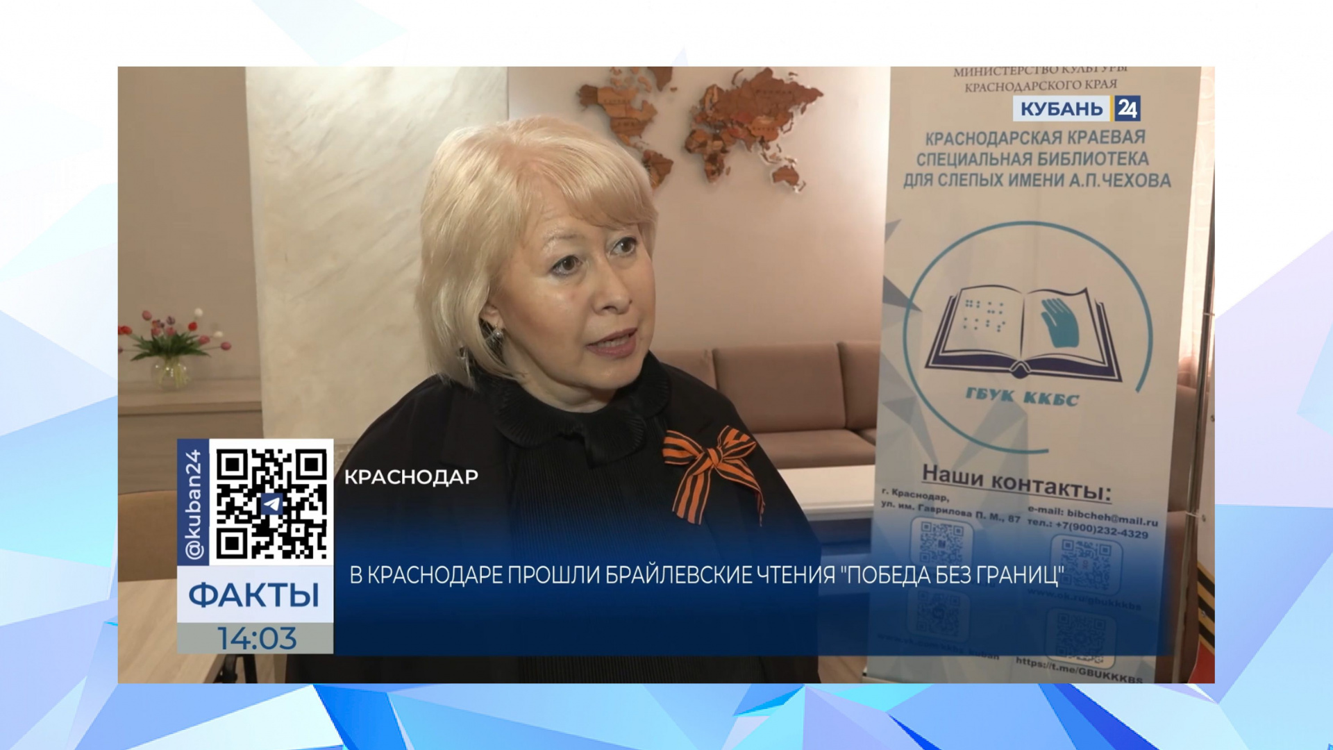 «Кубань24» (апрель 2025)