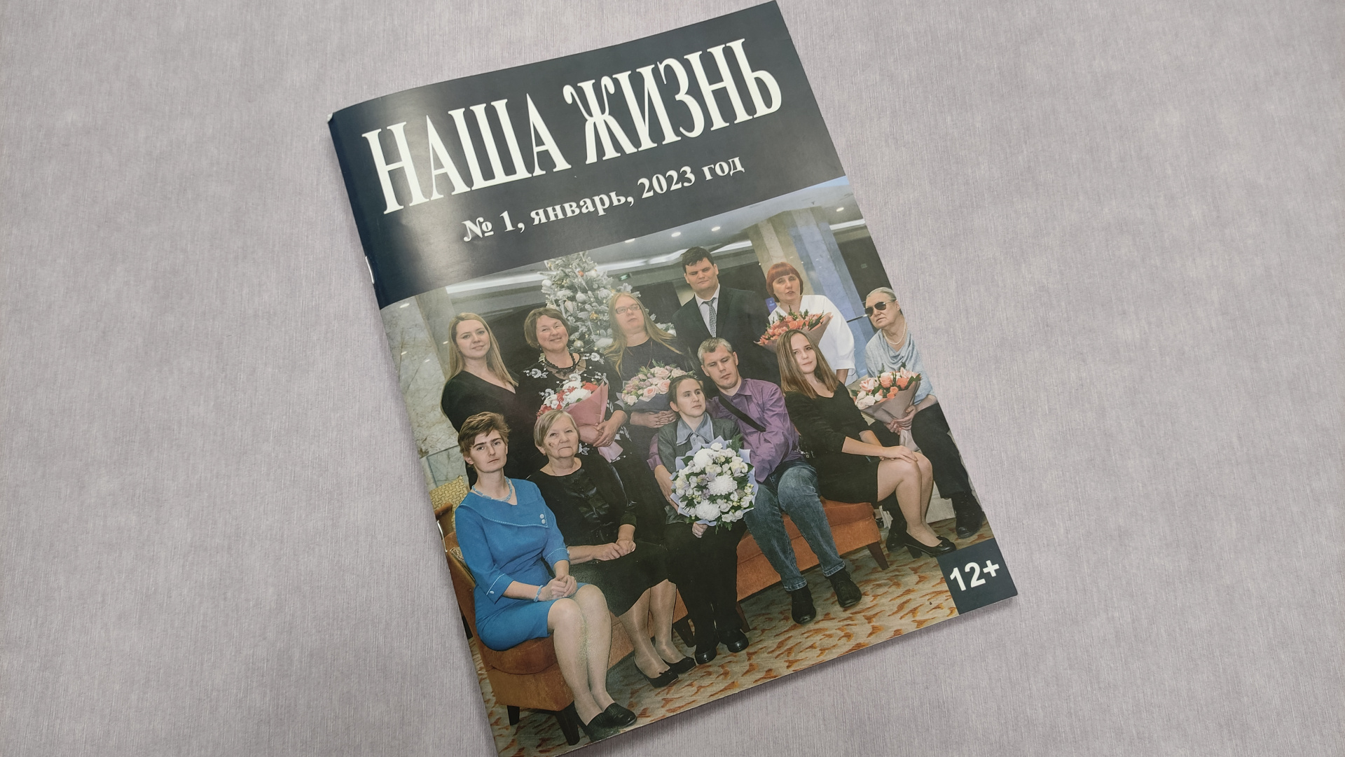 "Сказка как источник вдохновения". Материал в журнале "Наша жизнь",  январь, 2023 год