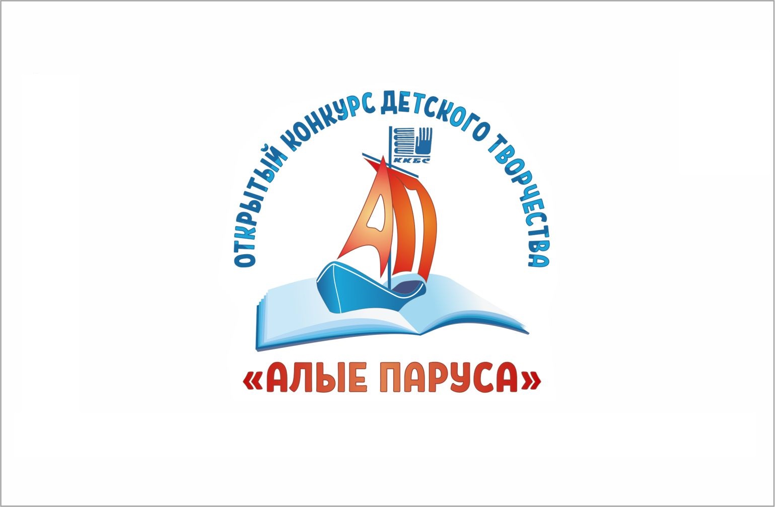 «Чеховка» приглашает юных читателей на конкурс «Алые паруса»