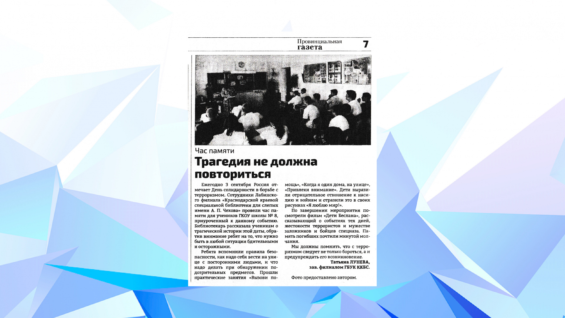 Провинциальная газета (сентябрь, 2024)