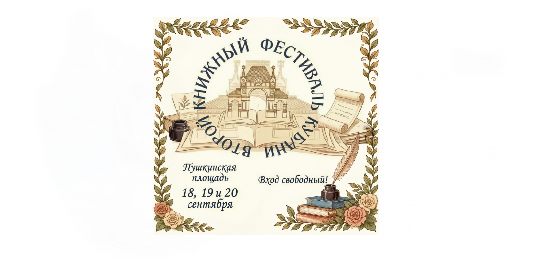 «Чеховка» примет участие во  II краевом книжном фестивале Кубани