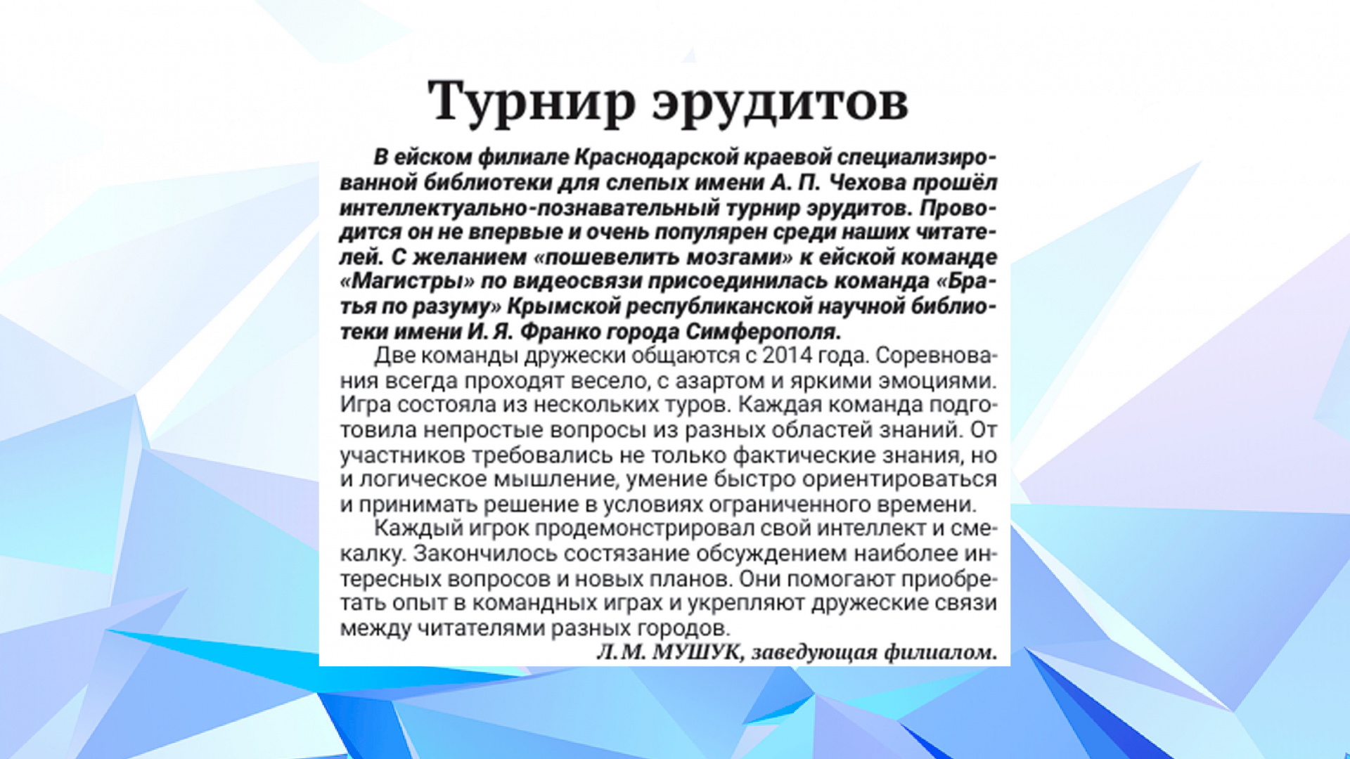 Общественно-политическая газета «Совет Приазовья», 27.02.2025