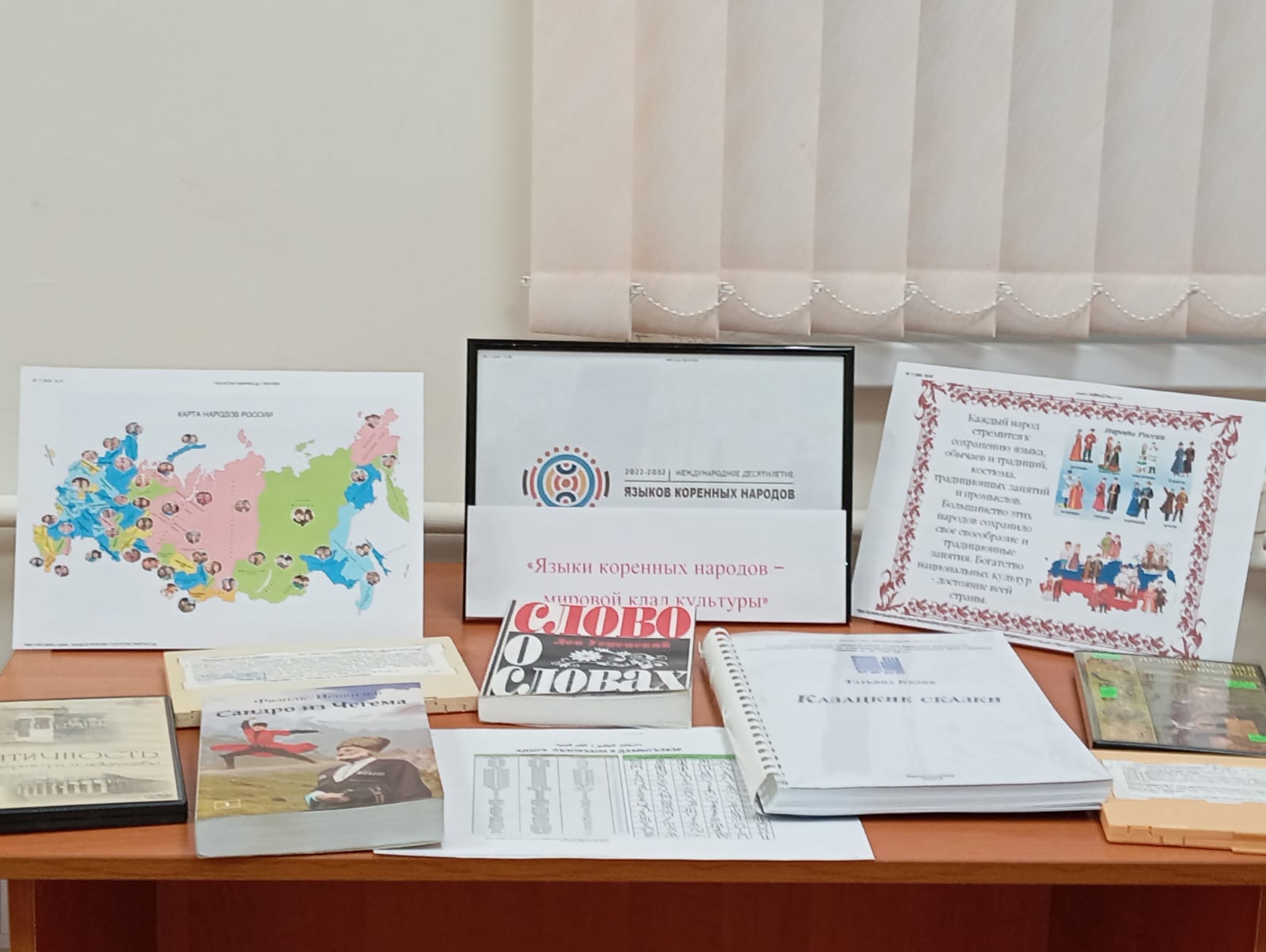 «Языки    коренных народов – мировой вклад культуры». Читатели Сочинского филиала посетили книжную выставку