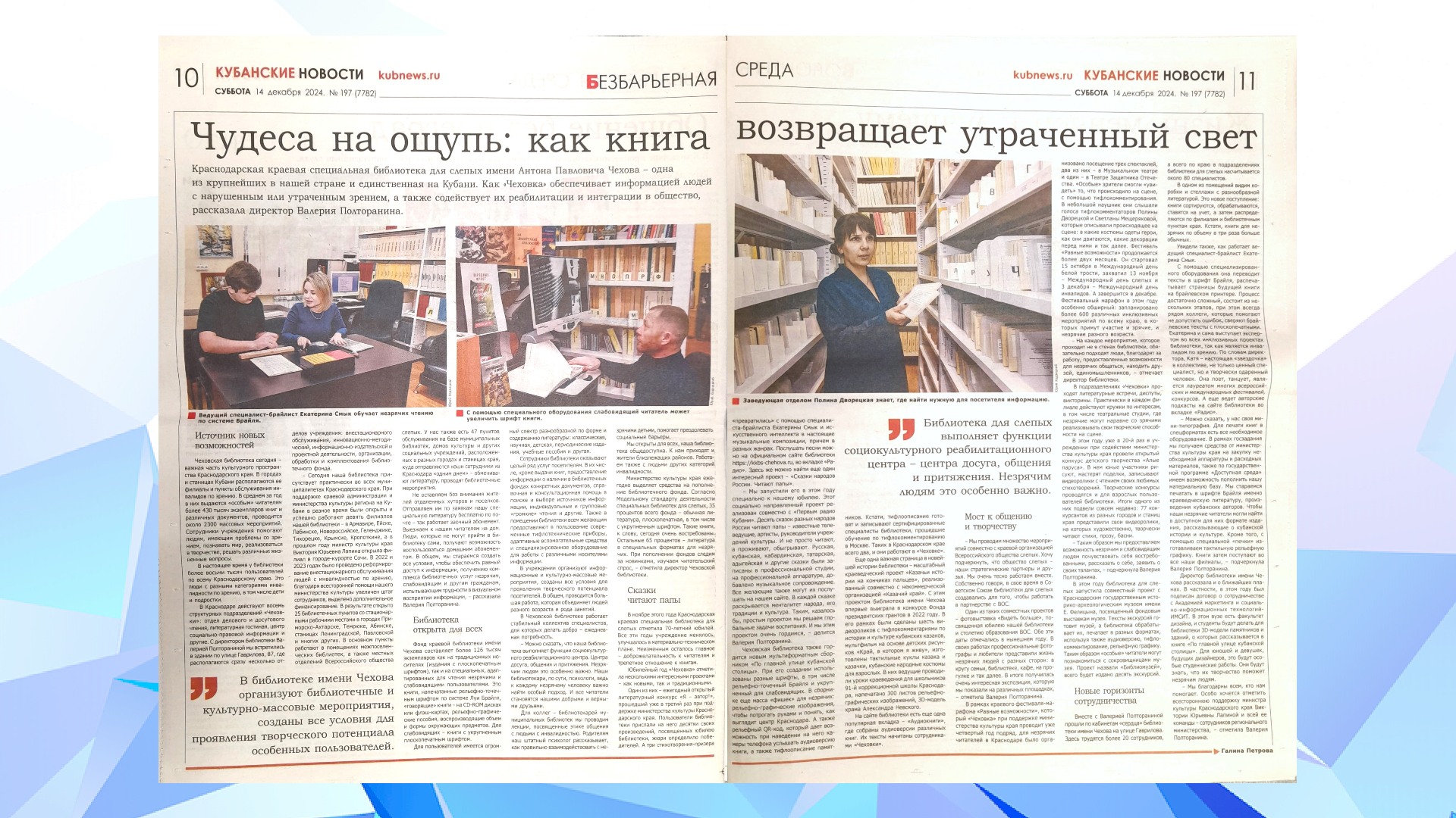 "Кубанские новости" (14.12.24)